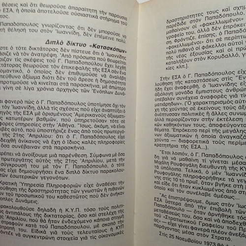 Ta Paraskinia tis Allagis by Stavros Psycharis used, history book