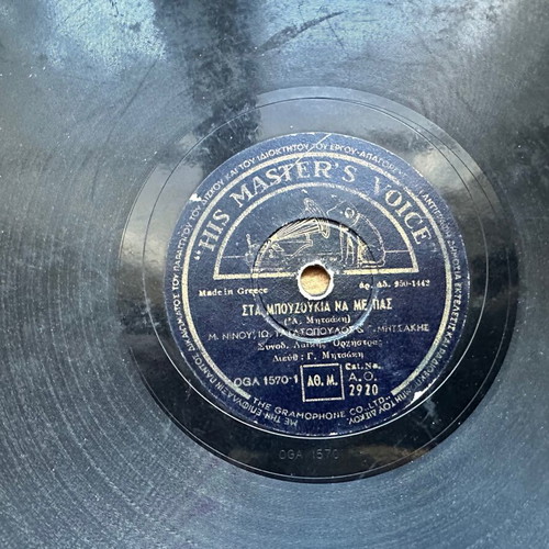 Used record with Ninou, Mitsakis, Tatasopoulos laiko