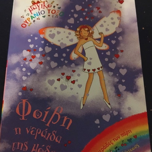 Phoebe the Fashion Fairy storybook, The Fairies Throw a Party, Netzi Mentous