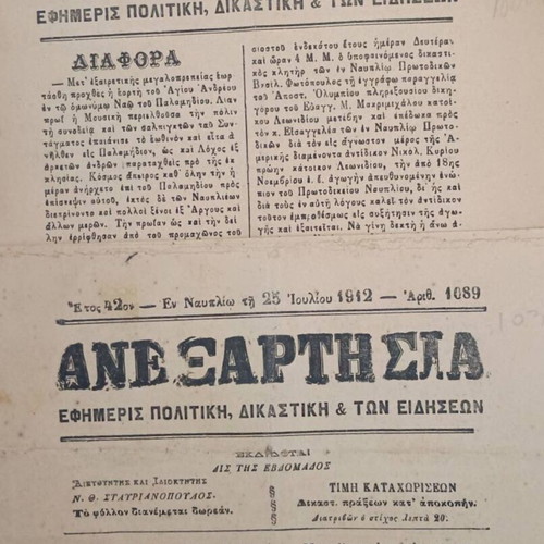 Archive of Newspapers from Nafplio used, 18 issues