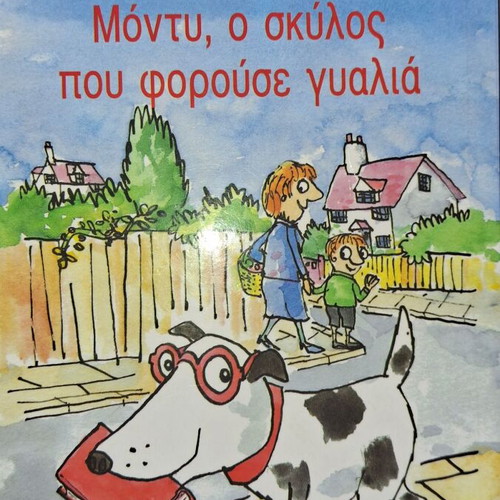 Monty The Dog Who Wore Glasses Children Book like new