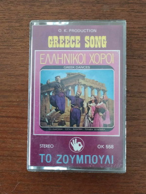 Greek dances cassette used, folk