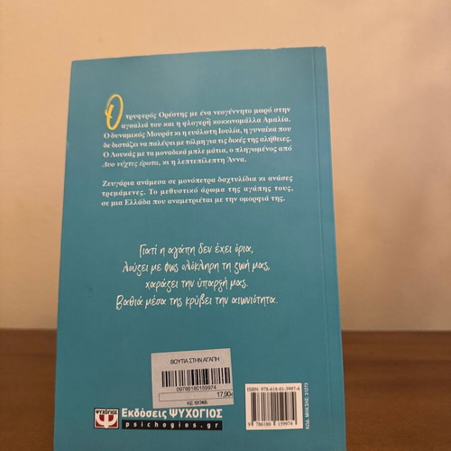 Voutia stin agapi novel by Rena Rossi-Zairi