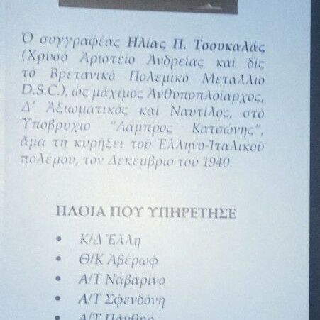 Ypovryxion Y1 book by Lambros Katsonis