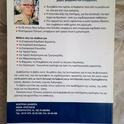 Diseases of the Heart and Vessels like new, prevention and treatment book