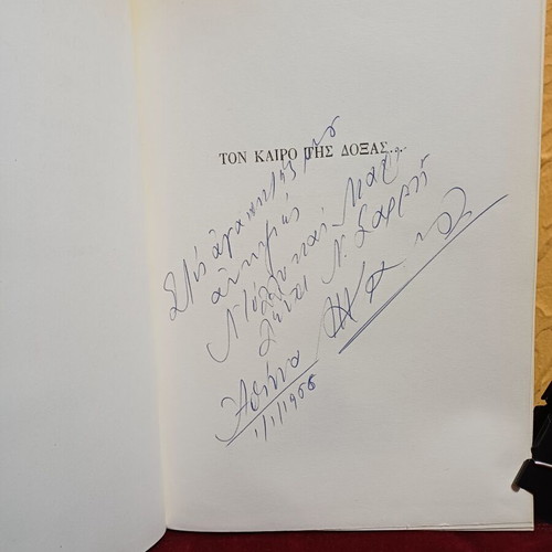 Book Ton Kairo Tis Doxas used, historical novel in Greek