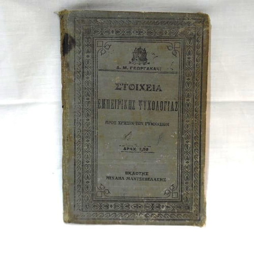Stoicheia Empeirikis Psychologias by D.M. Georgakakis, 1913 edition
