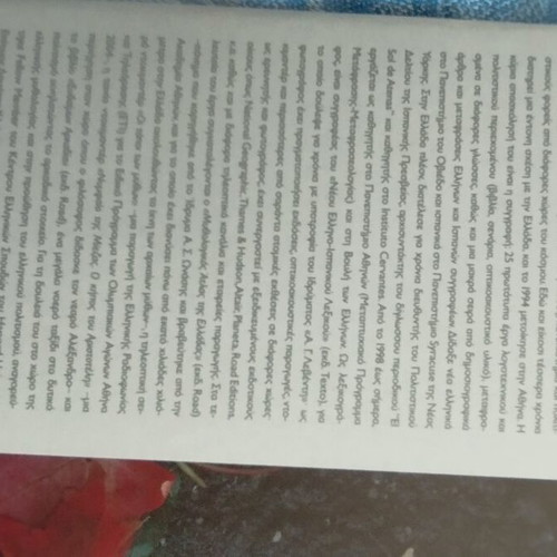 Ellados Elasson Istoria book like new, humanistic view of Greek history