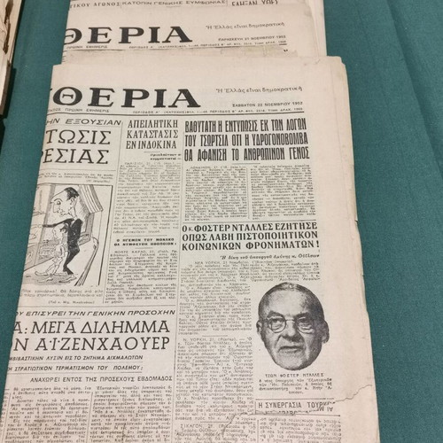 Eleftheria newspapers used, pack of 10, 1952-64