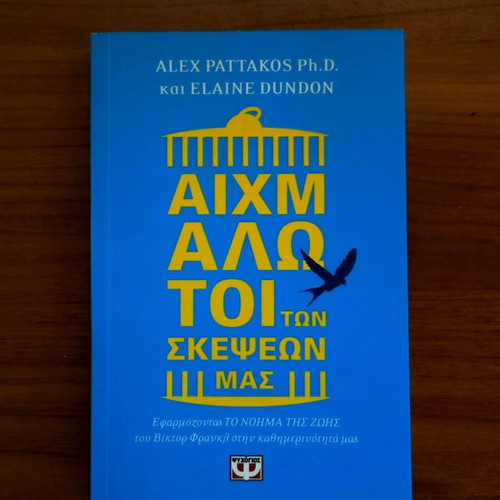 Aichmalotoi ton Skepson Mas used literary book