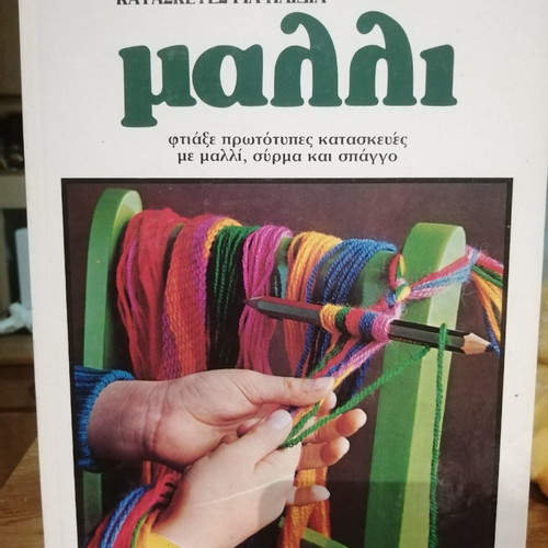 Children's Crafts Wool new