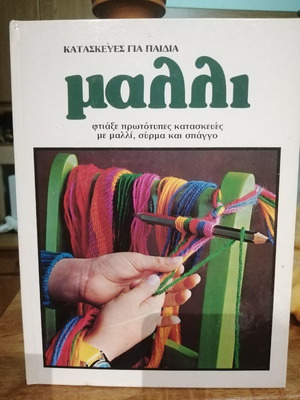 Children's Crafts Wool new