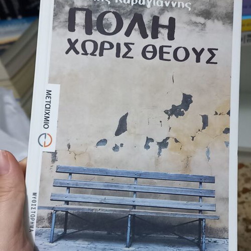 Poli Horis Theous book by Makis Karagiannis