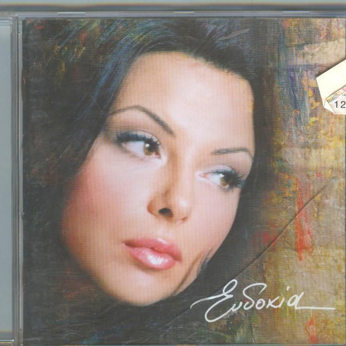 Evdokia Se Chreiazomai CD like new, laiko