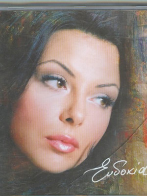 Evdokia Se Chreiazomai CD like new, laiko