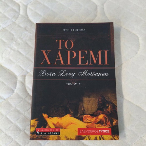 The Harem Volume A like new