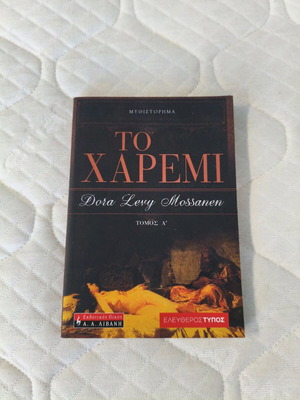 The Harem Volume A like new