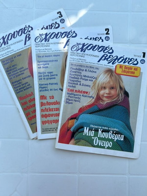 Chryses Velones magazines issues 1 to 3 like new