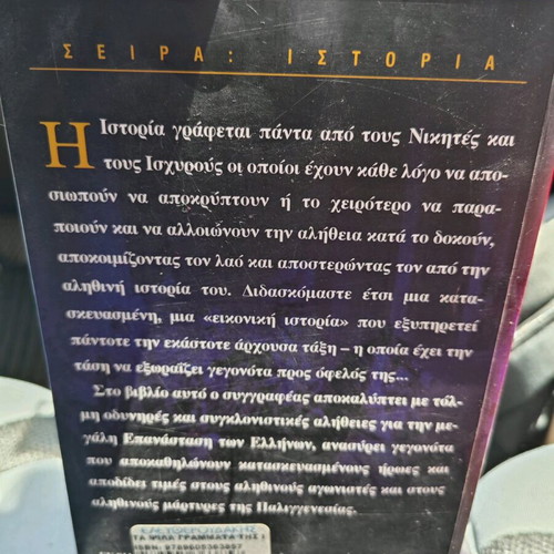 The Fine Print of History used book by Theodoros D. Panagopoulos