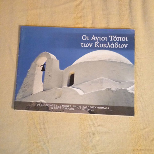 The Holy Places of the Cyclades and Parnonas The Holy Mountain of Peloponnese like new
