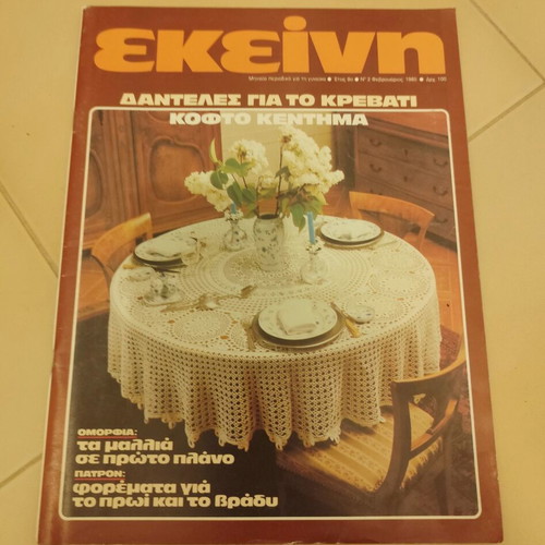 Ekeini magazines used, pack of 8 issues 1985-1986, vintage
