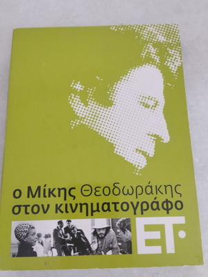 Mikis Theodorakis in Cinema 3 CD set new