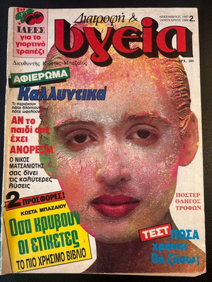 Колекционно списание Здраве 1987 употребявано
