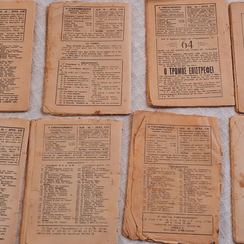 Collectible magazines pack of 19 "Υπερανθρωπος" and "Ταργκα" used, 1952