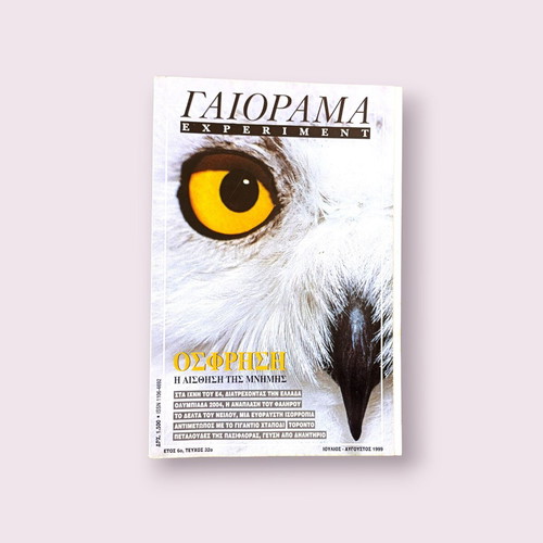 Gaiorama Experiment magazine July - August 1999 used