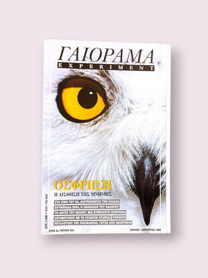 Gaiorama Experiment magazine July - August 1999 used