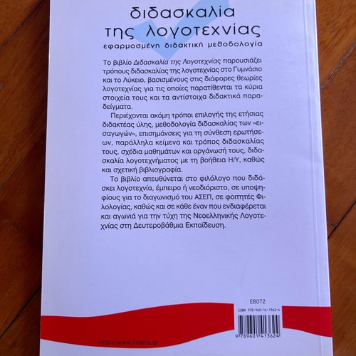 Teaching Literature new from Livani Publications