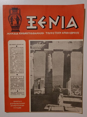 Xenia Monthly Illustrated Tourism Magazine November 1960 used