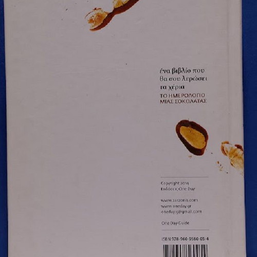 The Diary of a Chocolate book new, Greek language