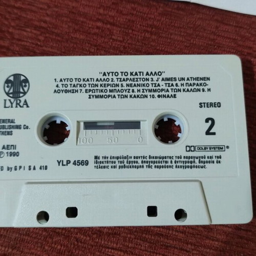 Cassette Auto To Kati Allo! like new, laiko