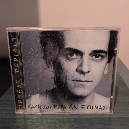 Orfeas Petridis Kali Sou Mera An Xypnas CD used, almost unused
