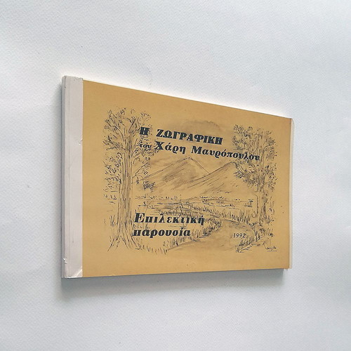 The Painting of Haris Mavropoulos used art book