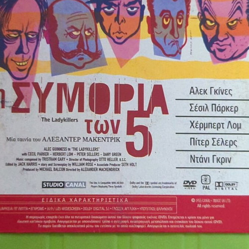 The Ladykillers DVD used