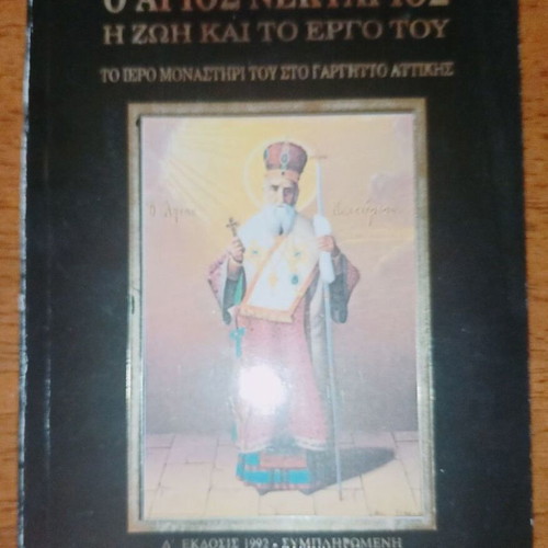 Saint Nektarios The Life and Work Used Book