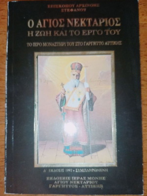 Saint Nektarios The Life and Work Used Book