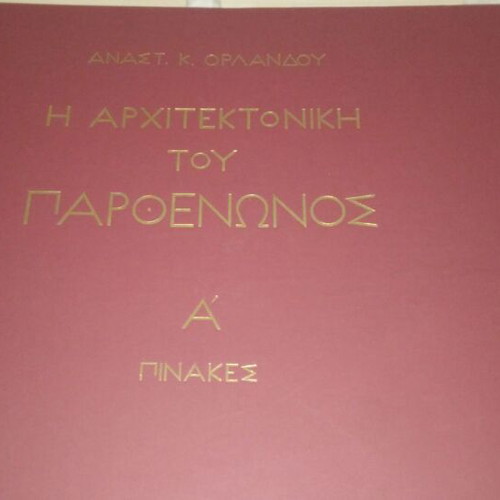 The Architecture of the Parthenon 3-volume set new