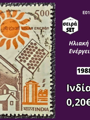 Γραμματόσημα Ινδία 1988 μεταχειρισμένα σετ