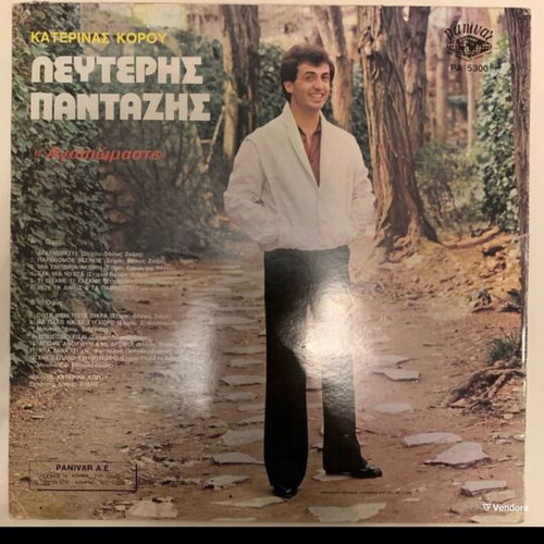 Agapiomaste LP used, Lefteris Pantazis