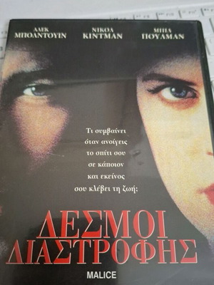 Δεσμοί Διαστροφής DVD