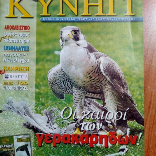 Ethnos Kynigi magazine issue 266 used