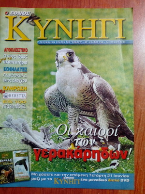 Ethnos Kynigi magazine issue 266 used
