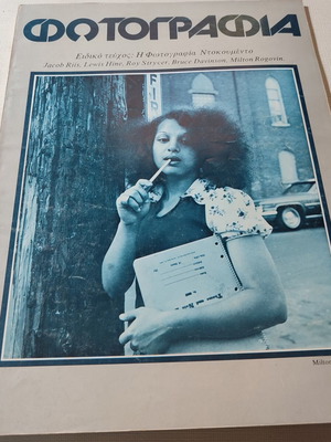 Fotografia magazine issue 7 year 2 1978 used, good condition