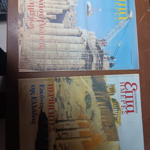 Magazine pack used, 4 editions of Kathimerini Epithimies