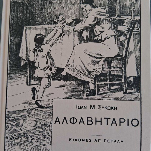 Alphabet Books like new, set of 10, Greek primary school editions