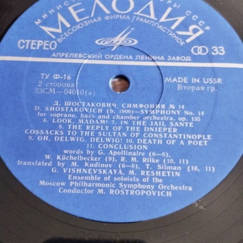 Dmitri Shostakovich Symphony No. 14 LP album μεταχειρισμένο, κλασσική
