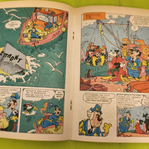 Miky Maous comic 1193, Terzopoulos